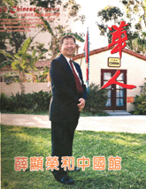 We Ghinese in America