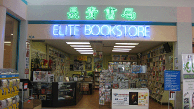 Elite Bookstore photo